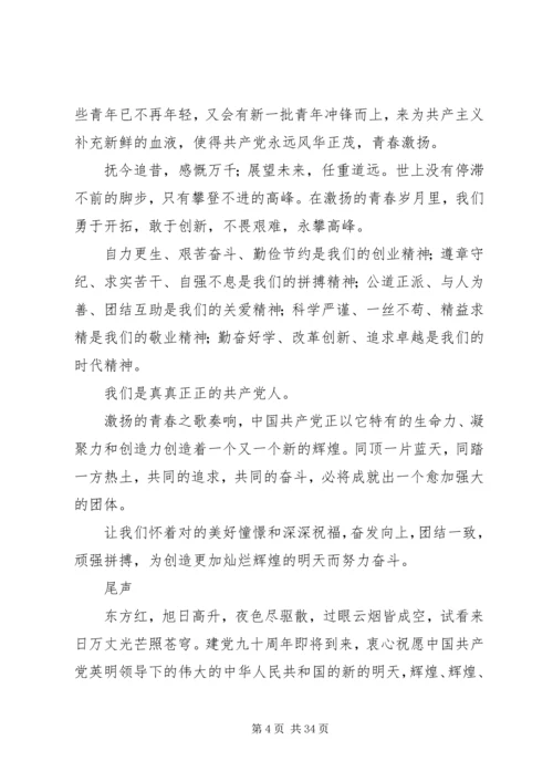 歌颂改革开放成就勉怀党的光辉历程.docx