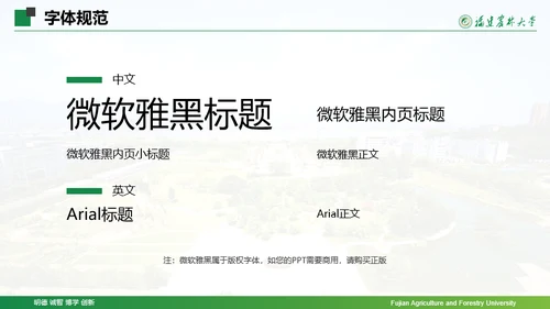 福建农林大学-王茜茜-汇报答辩通用PPT模板