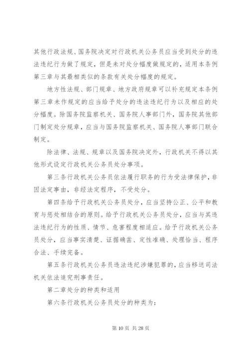 《行政机关公务员处分条例》学习心得[大全].docx