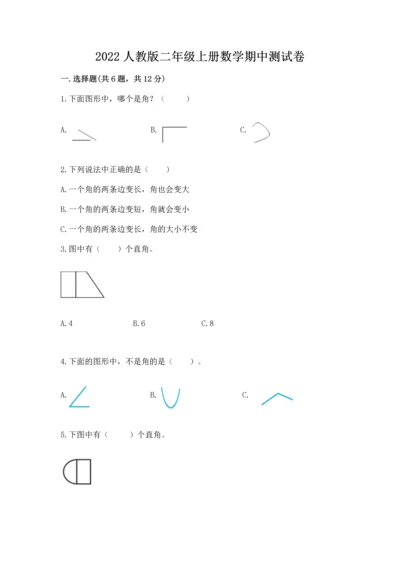 2022人教版二年级上册数学期中测试卷及答案【有一套】.docx