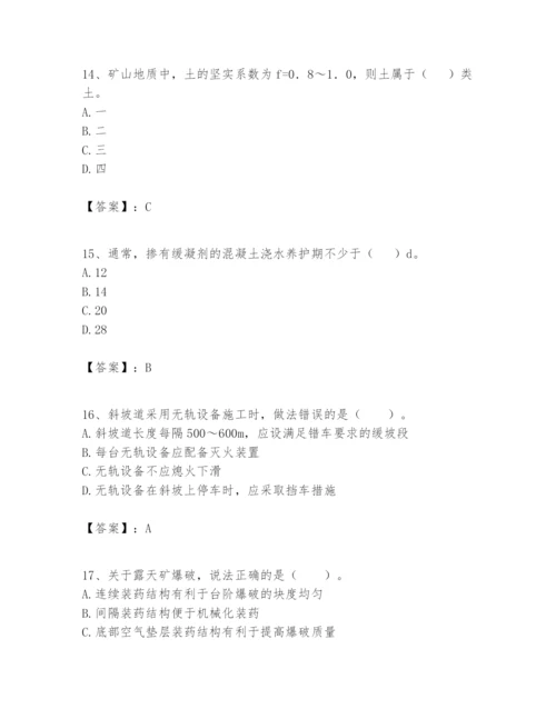 2024年一级建造师之一建矿业工程实务题库附答案【基础题】.docx