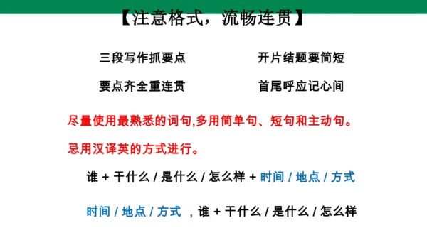 【期末备考】2023-2024学年度人教新目标版七年级上册英语期末质量监测解题策略指导课件