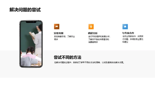 农业实践与创新