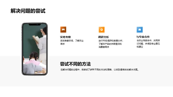 农业实践与创新