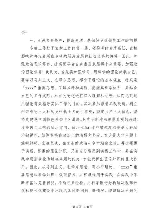 乡镇领导心得体会.docx