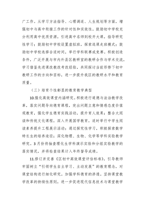 初中教学教研工作计划要点