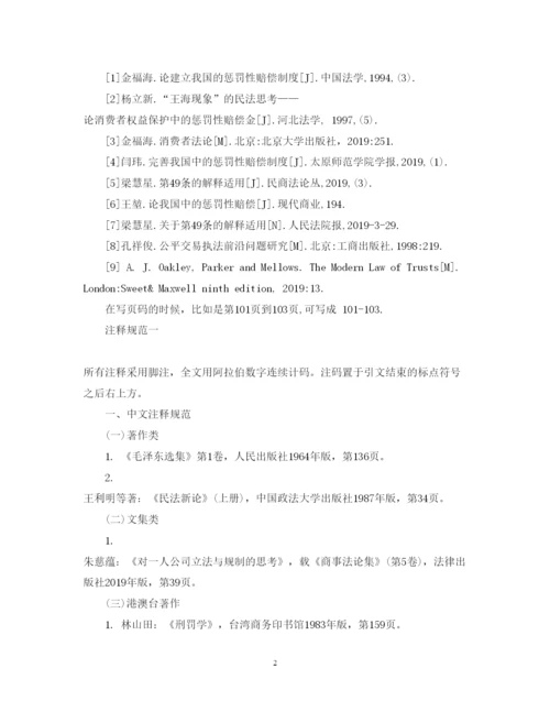 2022年论文注释参考文献规范.docx