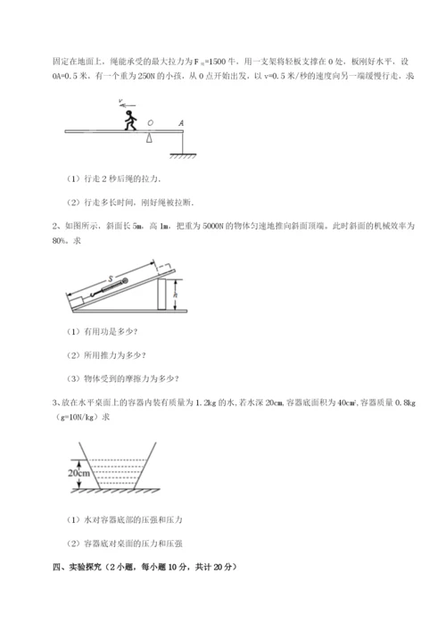 专题对点练习福建泉州市永春第一中学物理八年级下册期末考试同步测试试卷（含答案详解版）.docx
