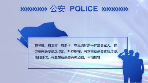蓝色大气公安警察年终工作总结PPT