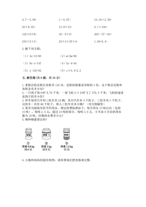 人教版数学五年级上册期末考试试卷附答案（典型题）.docx