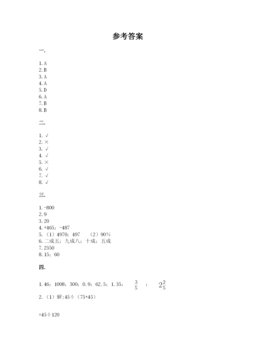 实用小学数学青岛版六年级下册期末测试卷【培优b卷】.docx