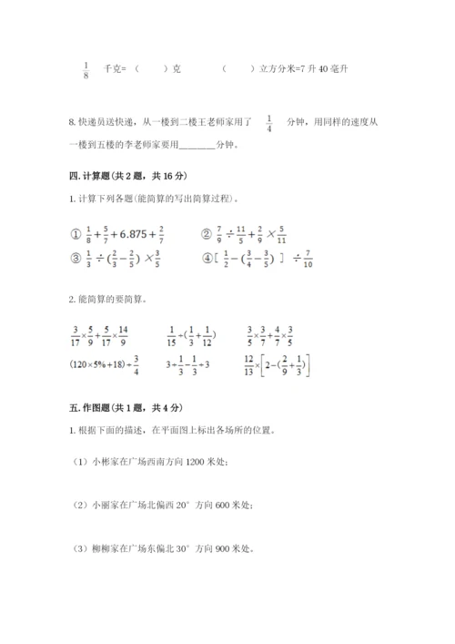 人教版六年级上册数学期中考试试卷精华版.docx