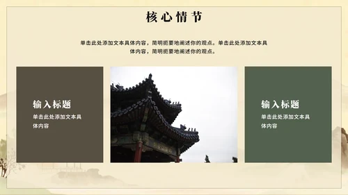 水墨插画古风语文课古诗词长恨歌教学课件PPT模板
