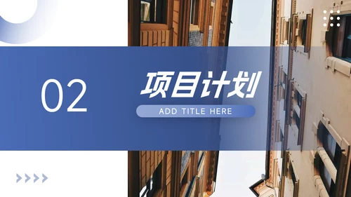 蓝色欧美商业计划书PPT模板