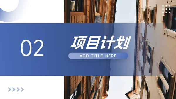 蓝色欧美商业计划书PPT模板