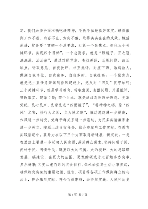 在政府党组暨办公室机关党的群众路线教育实践活动动员大会讲话.docx