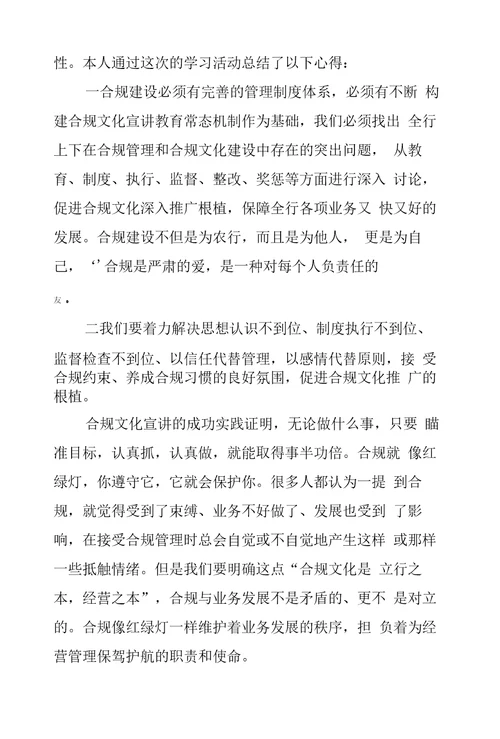 银行合规经营学习心得