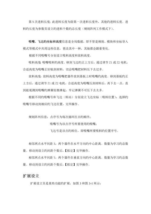 SMT贴片机操作与编程专项说明书文召召.docx