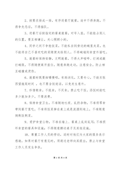 晶华学校学生就餐制度.docx