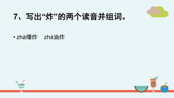 统编版语文二年级下册第三单元分课重难点复习 课件