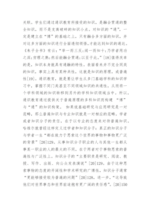 通识教育浅析论文.docx