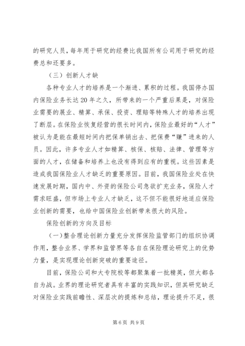 保险行业解决办法.docx