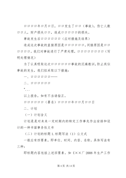 关于公文写作提纲(新) (5).docx