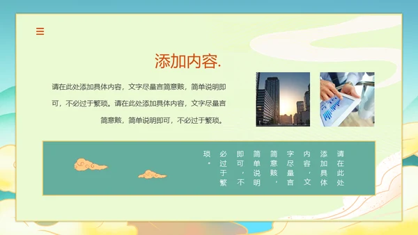 乘风破浪新中式国风通用PPT模板