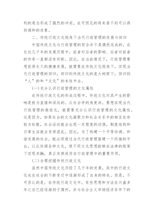 电大行政管理毕业论文范文.docx