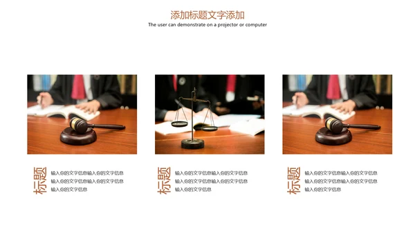 法律法规法律讲堂律师事务所PPT模板