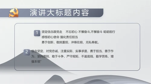 严谨中国风党员廉政自律党风廉政PPT