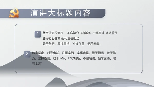 严谨中国风党员廉政自律党风廉政PPT