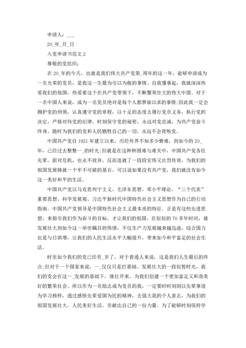 辅警入党申请书2022最新版（10篇）.docx
