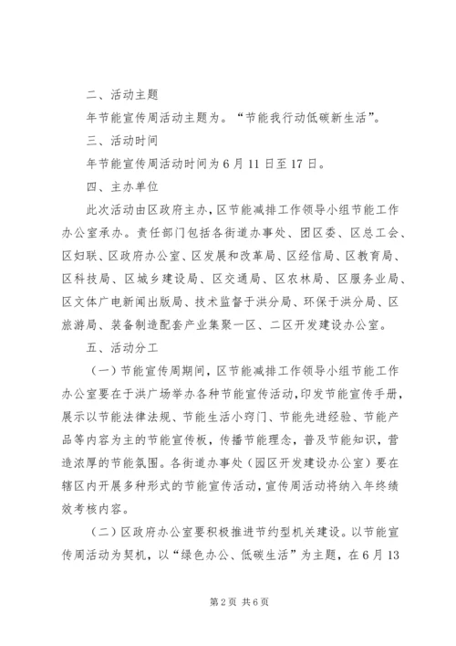 节能宣传周活动实施方案 (2).docx