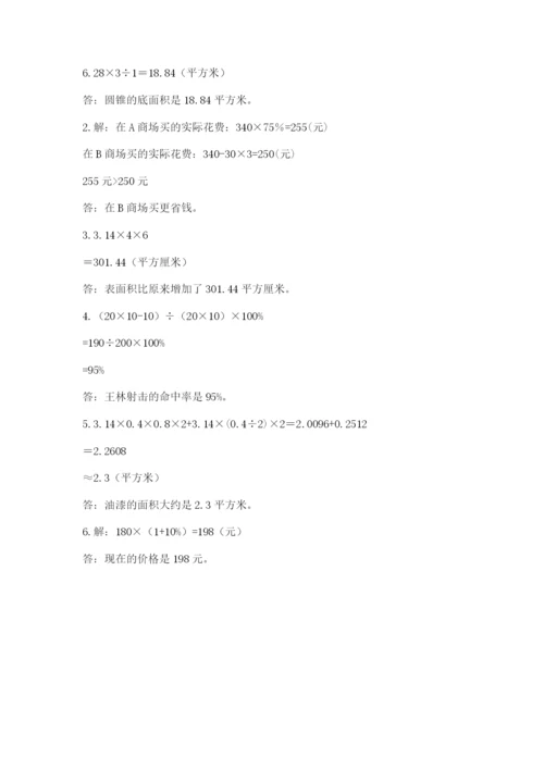 北京版六年级下册数学期中测试卷及完整答案【必刷】.docx