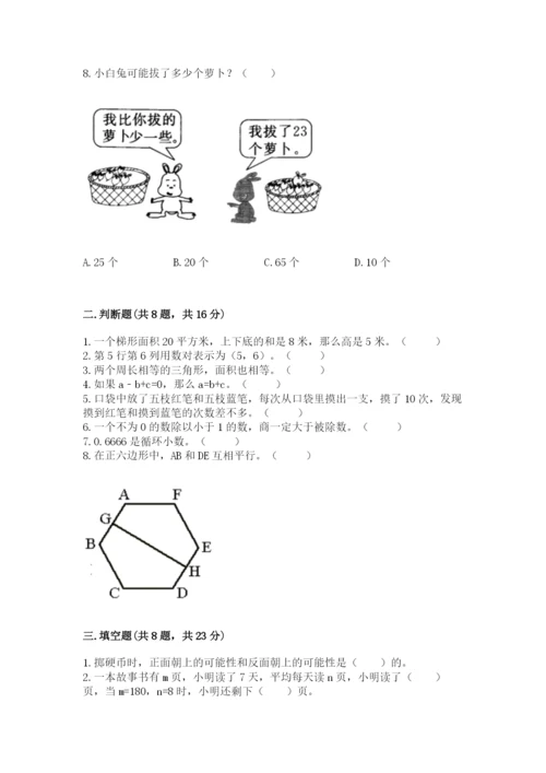 人教版五年级上册数学期末测试卷带答案ab卷.docx