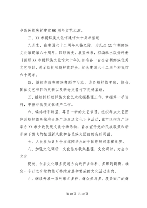 文化馆上半年工作总结和下半年工作计划.docx