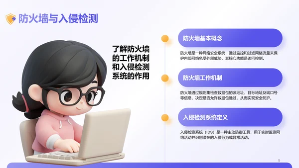 紫色3D风网络安全教育宣传PPT模板
