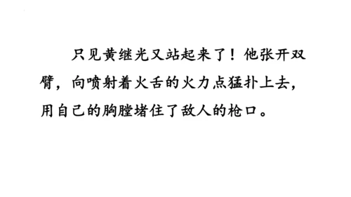 23《黄继光》课件