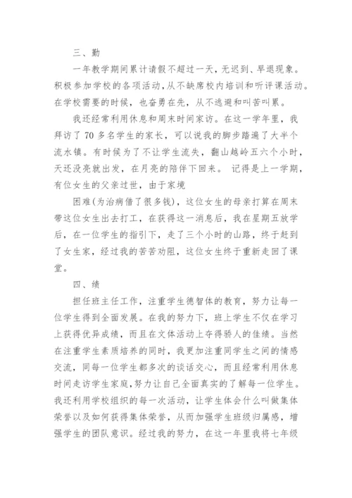 特岗教师个人总结范文_1.docx