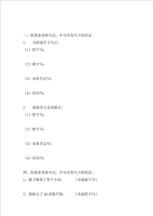 五升六语文阅读与写作第三课