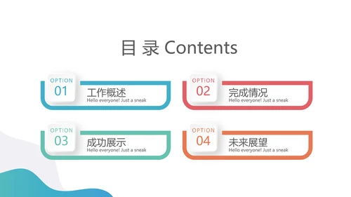 创意体育运动动会动态PPT