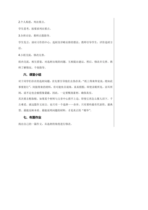 第四单元 写作 怎样选材 第1课时 教学详案