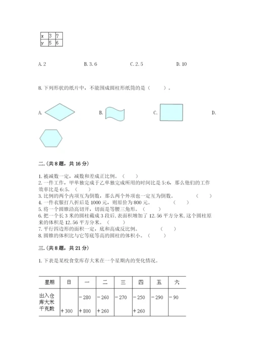 青岛版六年级数学下学期期末测试题带答案（研优卷）.docx