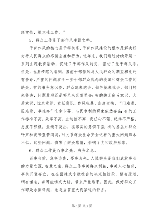 做好新时期做群众工作方法.docx