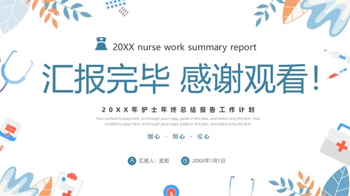 蓝色简约2024年护士年终工作总结工作计划PPT护士年终总结
