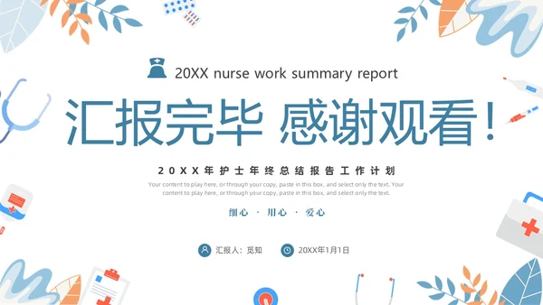 蓝色简约2024年护士年终工作总结工作计划PPT护士年终总结