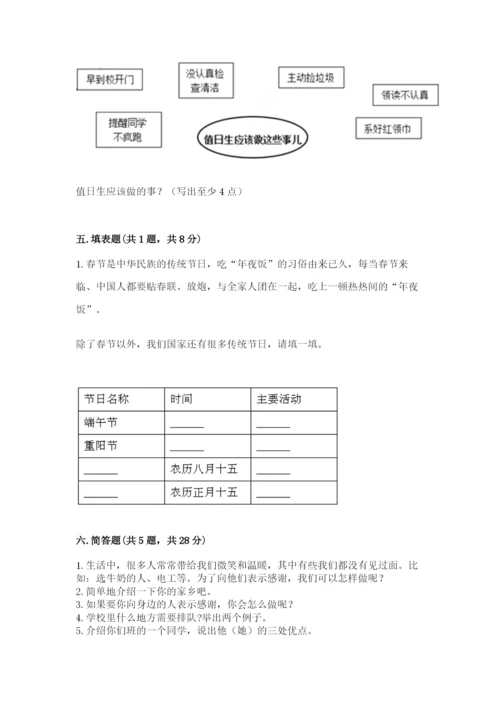 部编版二年级上册道德与法治 期末测试卷（精选题）.docx