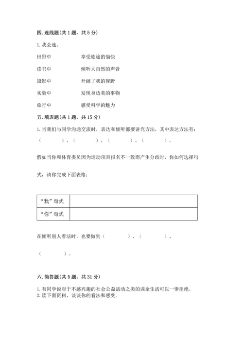 部编版五年级上册道德与法治期中测试卷附参考答案【达标题】.docx