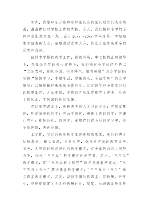 小学生期末表彰大会发言稿.docx